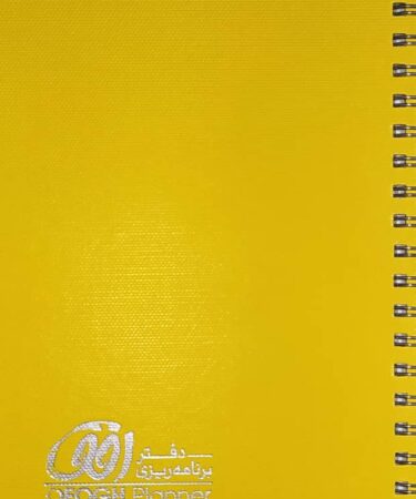 دفتر برنامه ریزی (پلنر) زرد گامی تا فرزانگان