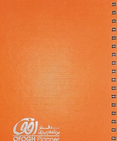 دفتر برنامه ریزی (پلنر) نارنجی گامی تا فرزانگان