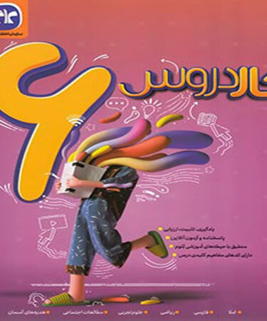 کاگو کار دروس ۶ ششم ابتدایی