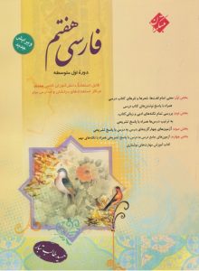 فارسی هفتم طالب تبار مبتکران
