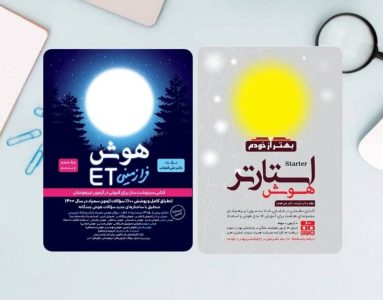 هوش et با استارتر