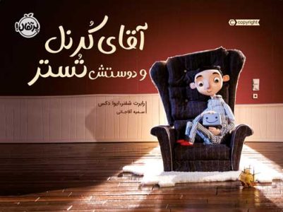 Cornell-und-der-Toaster