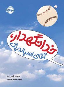 Goodbye,-Mr.-Spalding