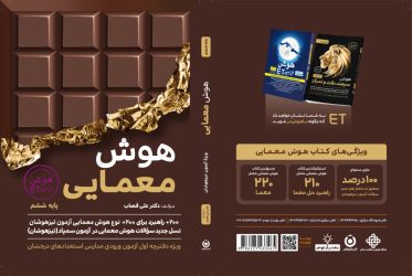 Hoosh Moamaei Final COVER 30-11-1403-01