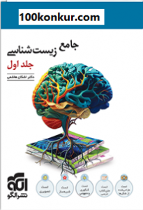 جامع زیست الگو جلد 1