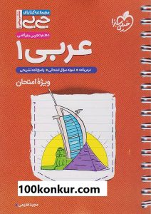 جی بی عربی 1