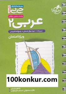 جی بی عربی 2