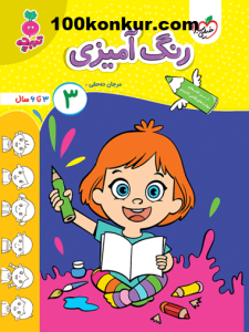 رنگ آمیزی 3 خیلی سبز