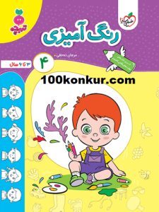 رنگ آمیزی 4 خیلی سبز