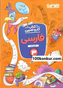 فارسی سوم منتشران