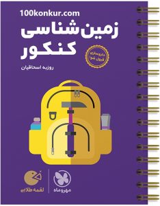 لقمه زمین شناسی