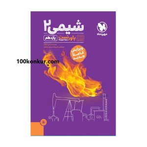 پاورتست شیمی یازدهم